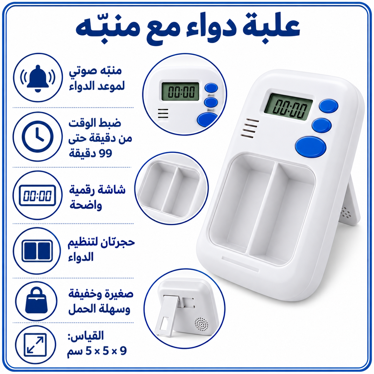 علبة دواء منبه — Pill Organizer with Alarm