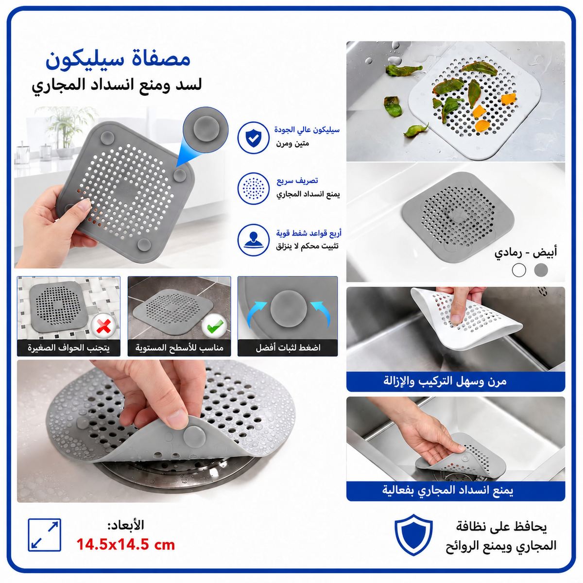 مصفاة سيليكون للمغسلة ومنع انسداد المجاري — Silicone Sink Strainer and Drain Protector