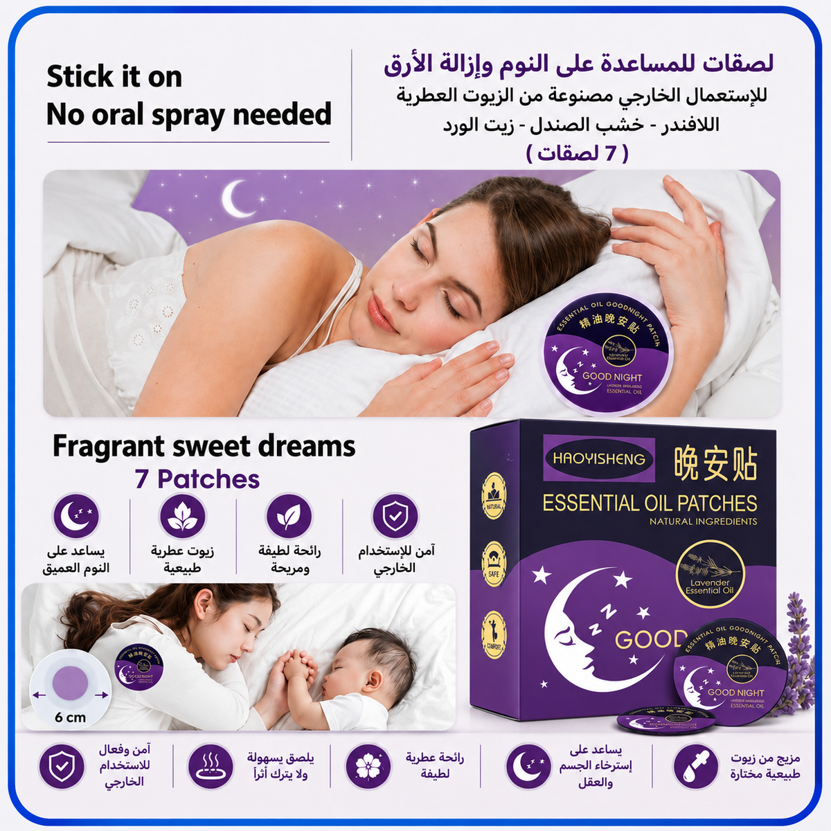 لصقات زيوت عطرية للاسترخاء قبل النوم – 7 لصقات — Relaxing Essential Oil Sleep Patches – 7 Pieces