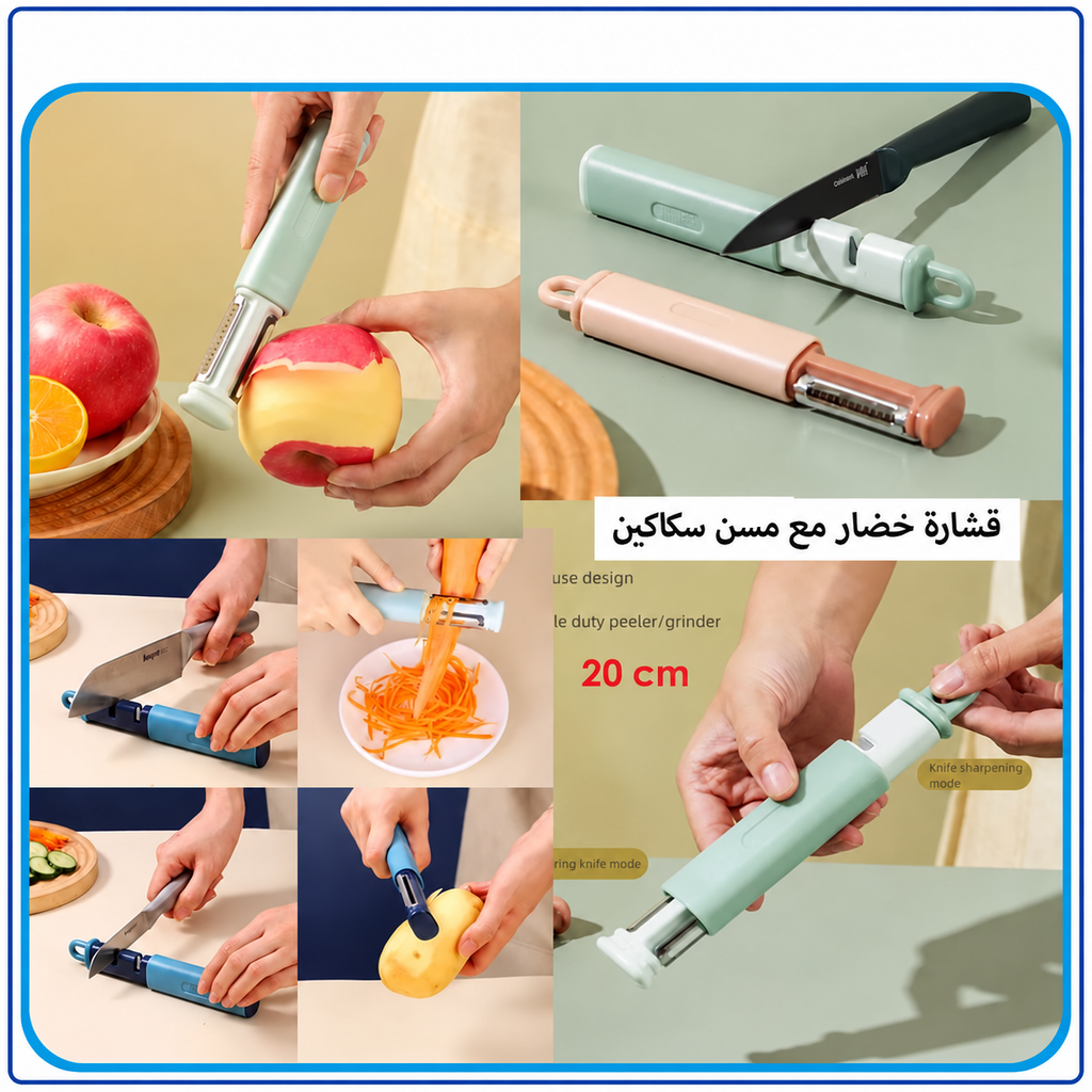 قشارة خضار وفواكه مع مسنّ سكاكين 2 في 1 – طول 20 سم — 2-in-1 Fruit and Vegetable Peeler with Knife Sharpener – 20 cm