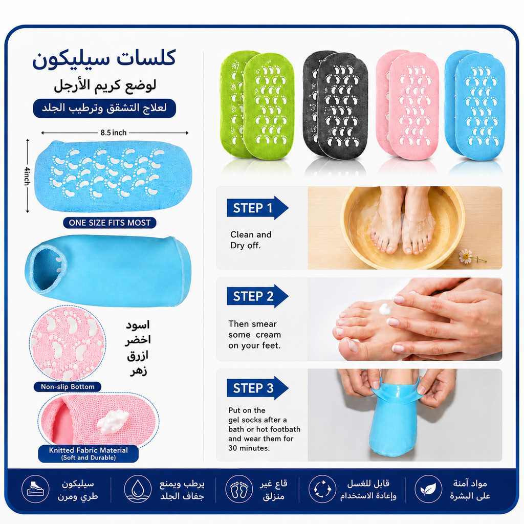 كلسات ترطيب القدمين بالجل والسيليكون مع قاعدة مانعة للانزلاق — Moisturizing Gel Socks with Non-Slip Sole