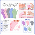زوج كفوف سيليكون لترطيب وتنعيم اليدين – قابل للغسل وإعادة الاستخدام — Reusable Moisturizing Silicone Gloves – 1 Pair
