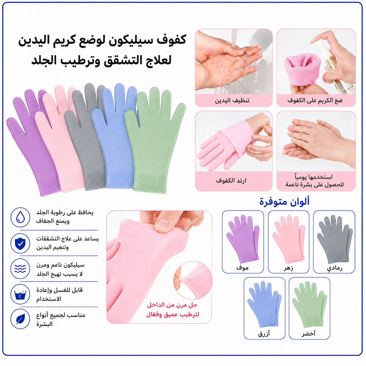 زوج كفوف سيليكون لترطيب وتنعيم اليدين – قابل للغسل وإعادة الاستخدام — Reusable Moisturizing Silicone Gloves – 1 Pair