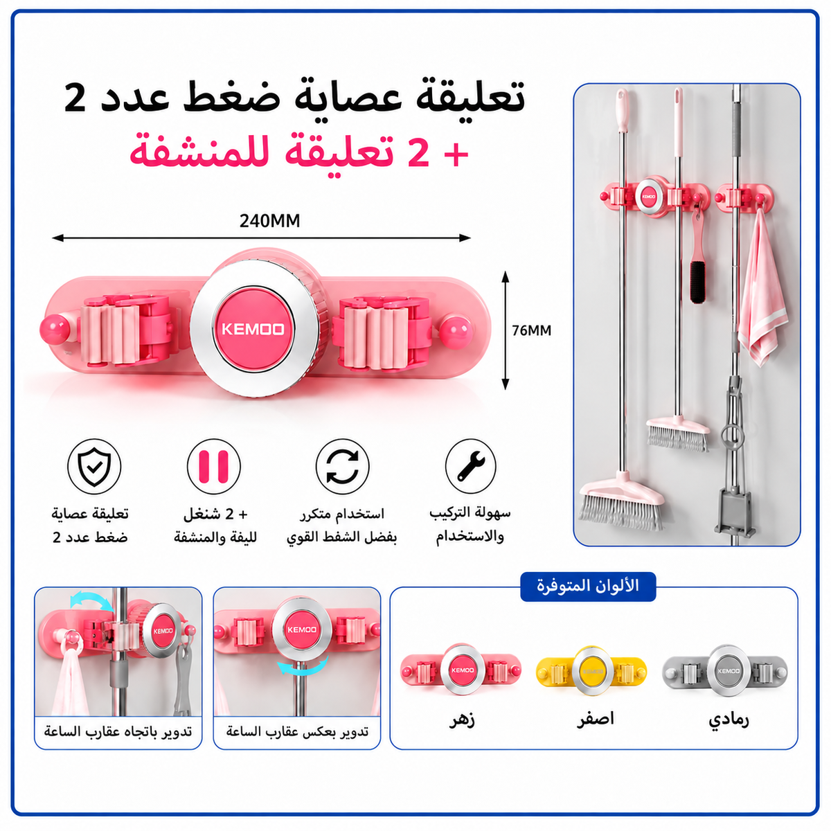 علاقة حائط للعصي والمناشف – قطعتان ضغط وعلاقتان — Wall-Mounted Mop and Towel Holder – 2 Grips and 2 Hooks