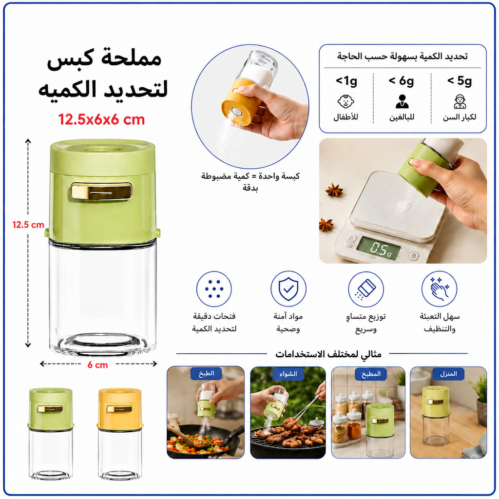 مملحة كبس لتحديد الكمية وتوزيع التوابل – 12.5 سم — Press-Type Seasoning Dispenser – 12.5 cm