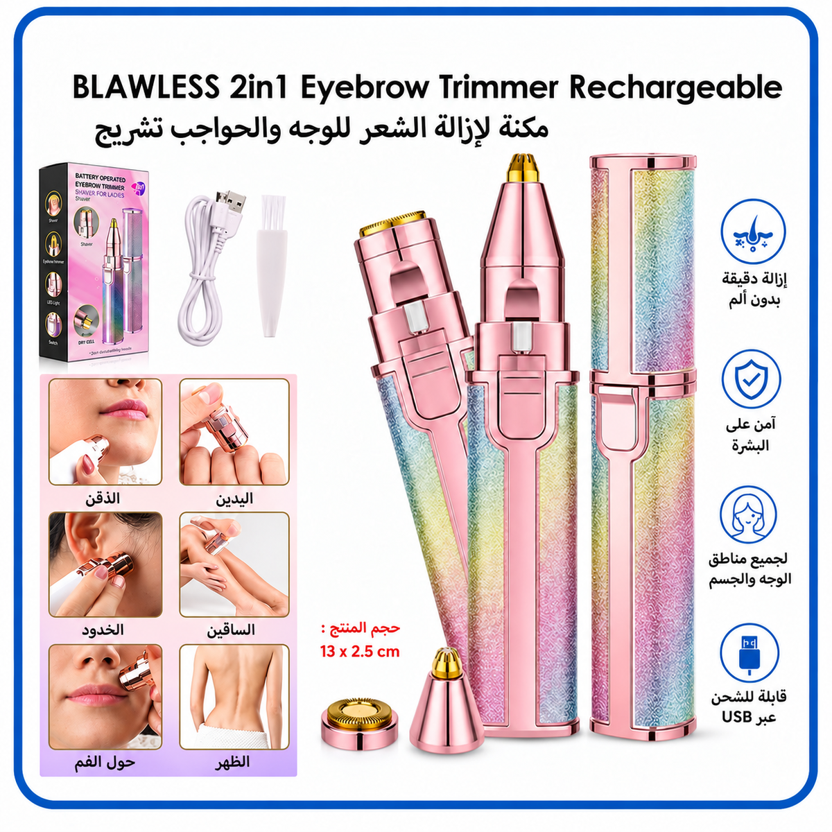 مكنة حواجب تشريج راسين — BLAWLESS 2-in-1 Rechargeable Eyebrow Trimmer