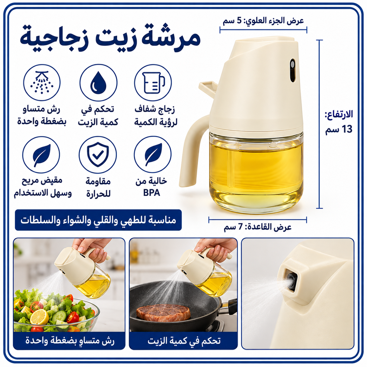 مرشّة زيت زجاجية برش متساوٍ — Glass Oil Spray Bottle