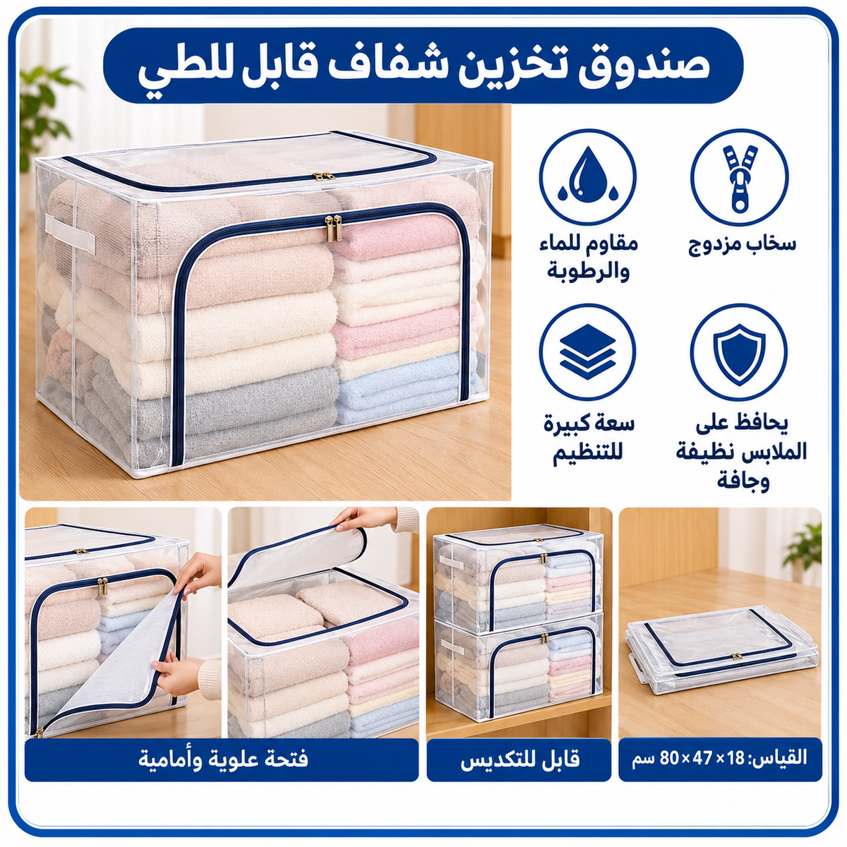 صندوق تخزين شفاف قابل للطي بفتحتين ضد الماء — Foldable Waterproof Clear Storage Box with Dual Openings