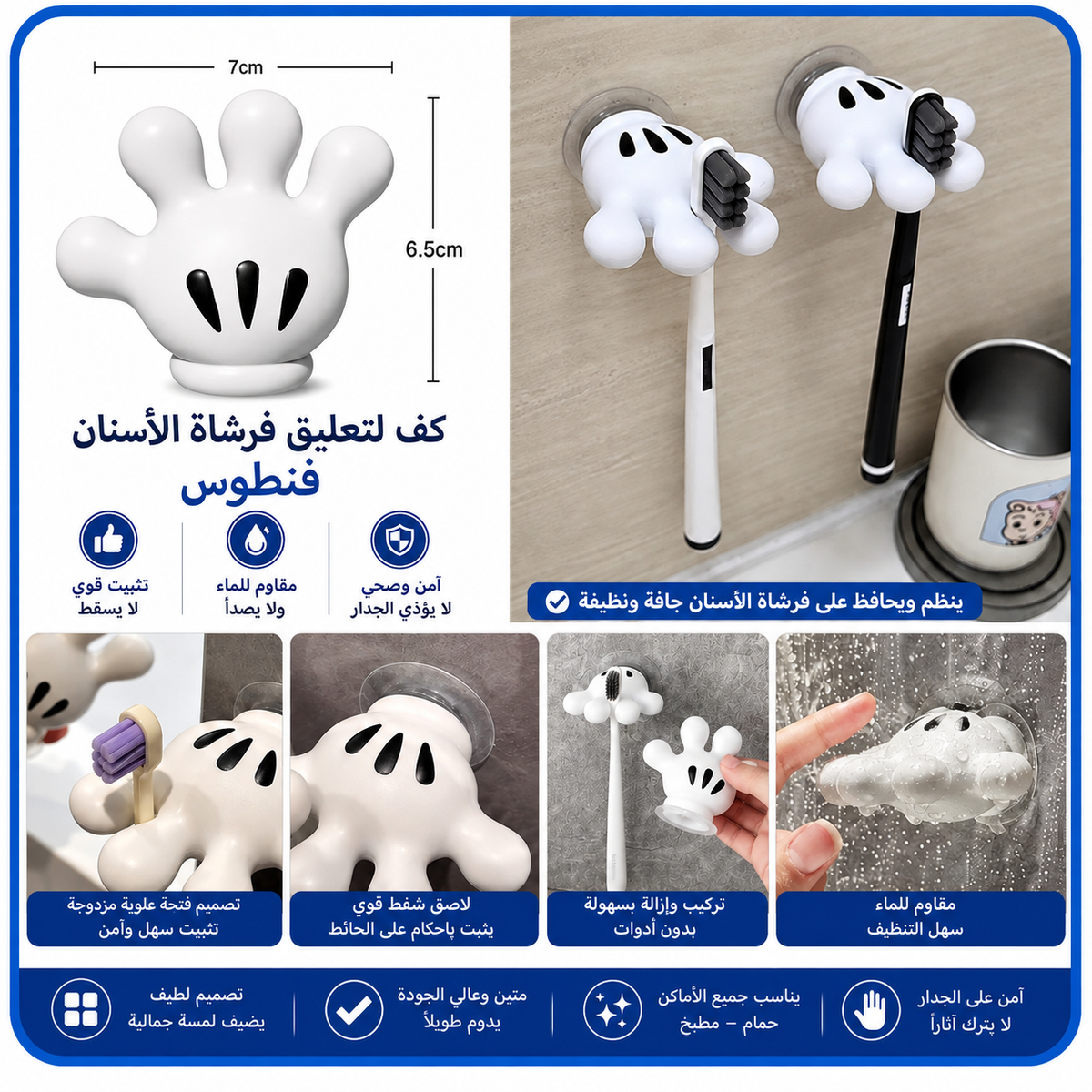 حامل فرشاة أسنان  بشكل كف – شفط بدون حفر — Hand-Shaped Suction Toothbrush Holder – No Drilling