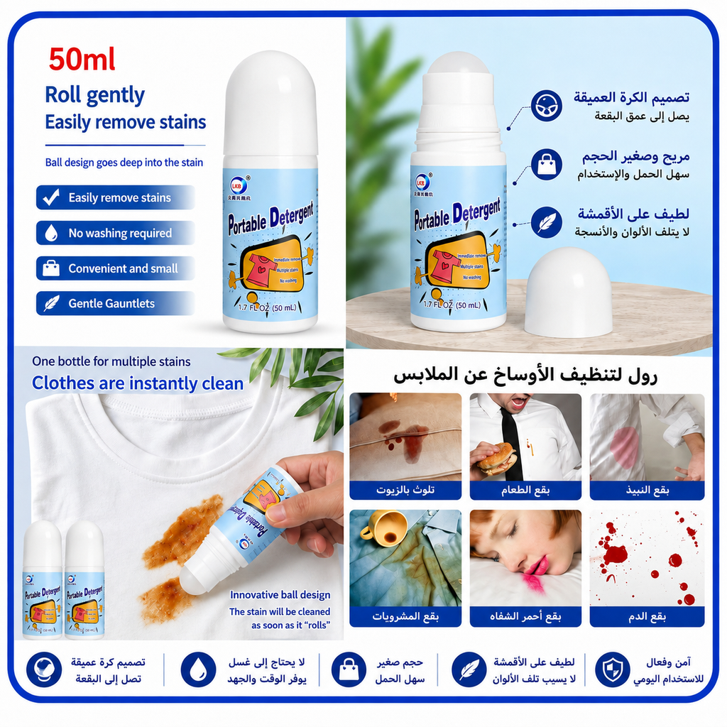 رول لإزالة بقع الملابس – 50 مل — Clothing Stain Remover Roller – 50 ml