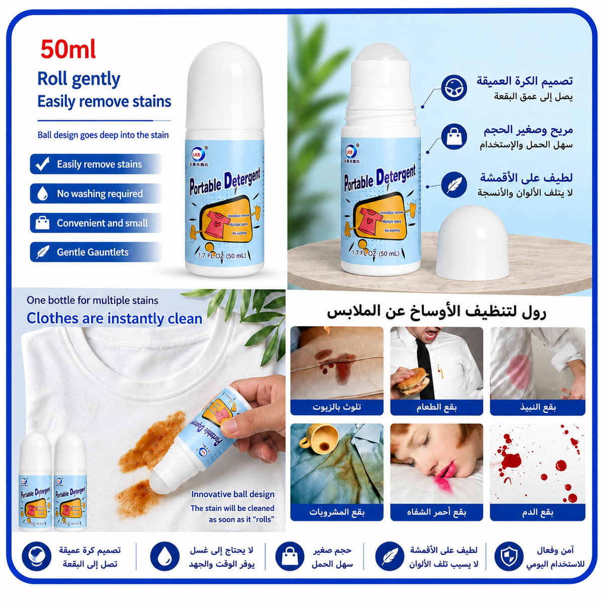 رول لإزالة بقع الملابس – 50 مل — Clothing Stain Remover Roller – 50 ml