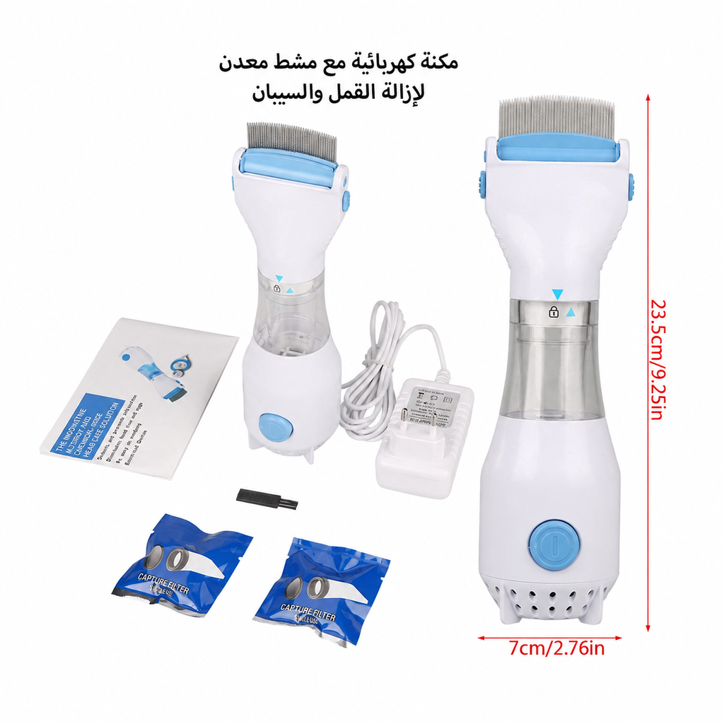 مكنة كهربائية لإزالة القمل  Electric Lice and Nit Comb