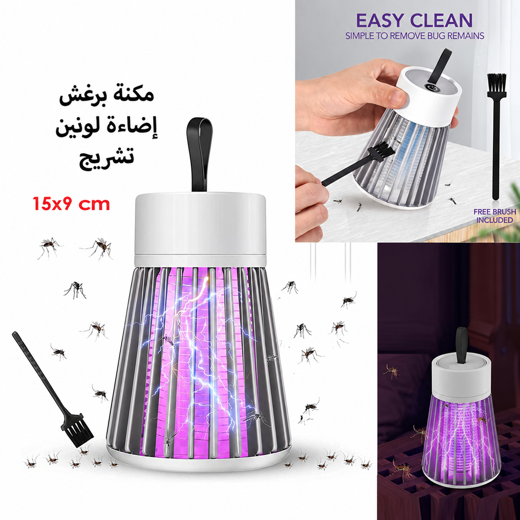 مكنة برغش تشريج Rechargeable Mosquito Lamp