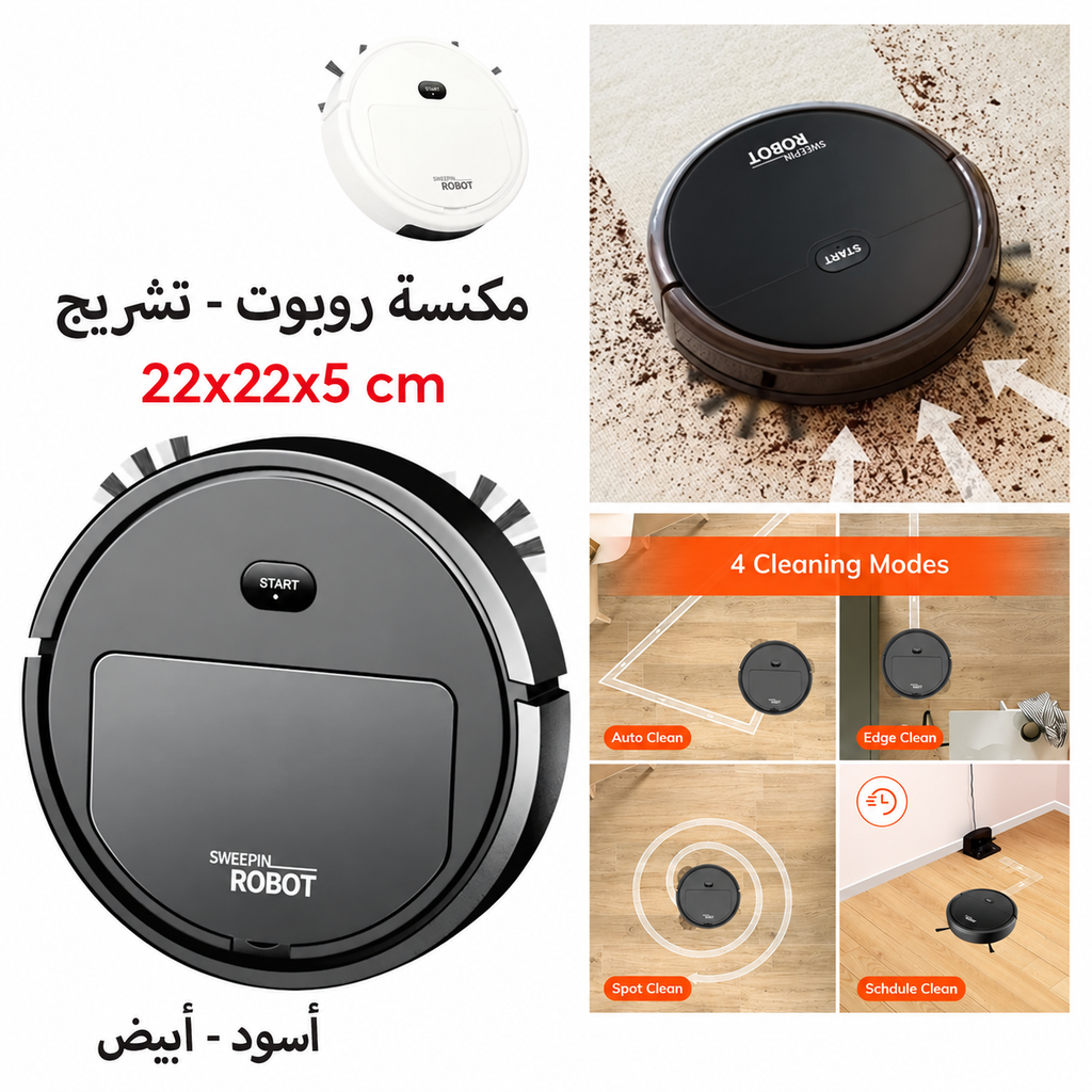 مكنسة روبوت تشريجRechargeable Sweeping Robot
