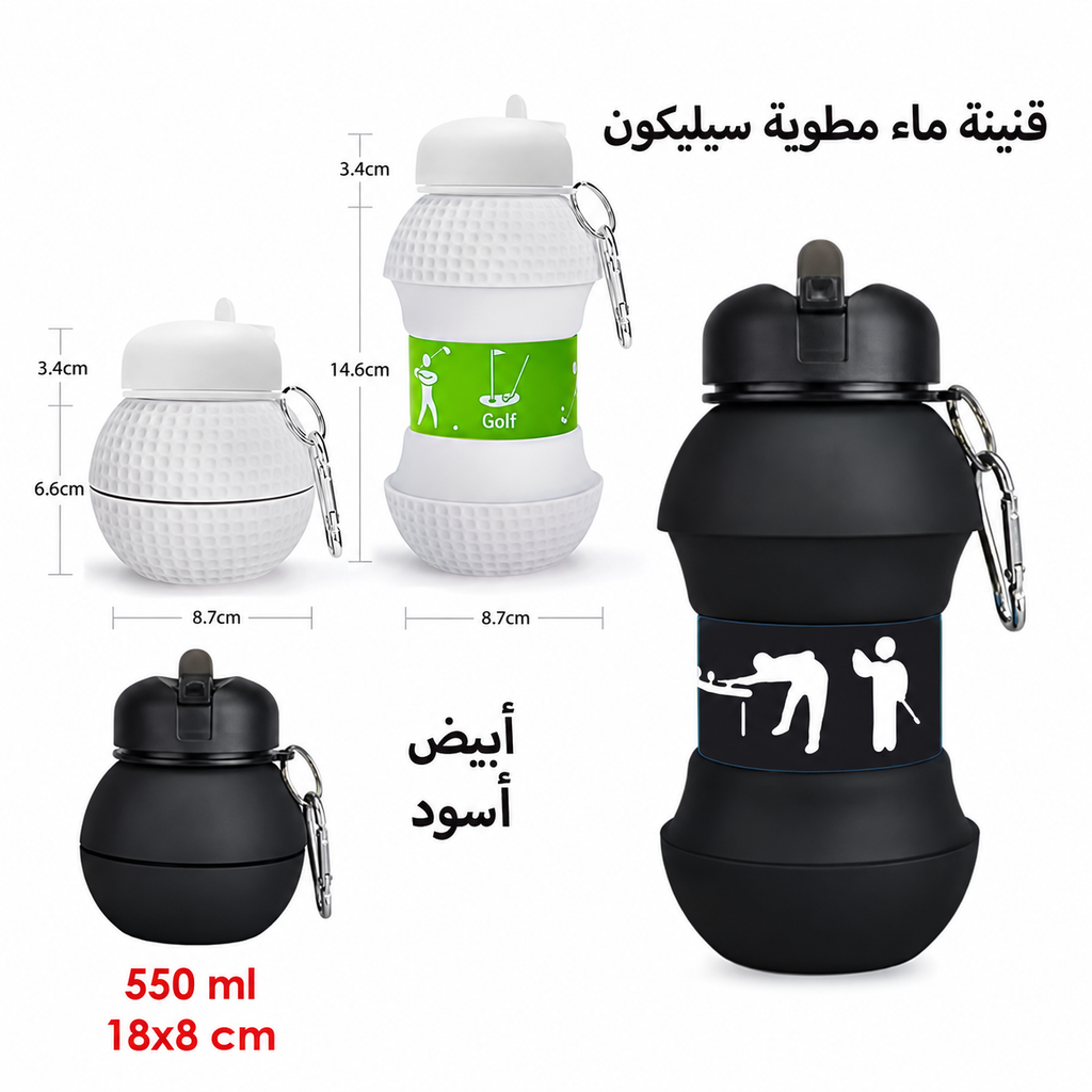 قنينة ماء سيليكون قابلة للطي
Collapsible Silicone Water Bottle