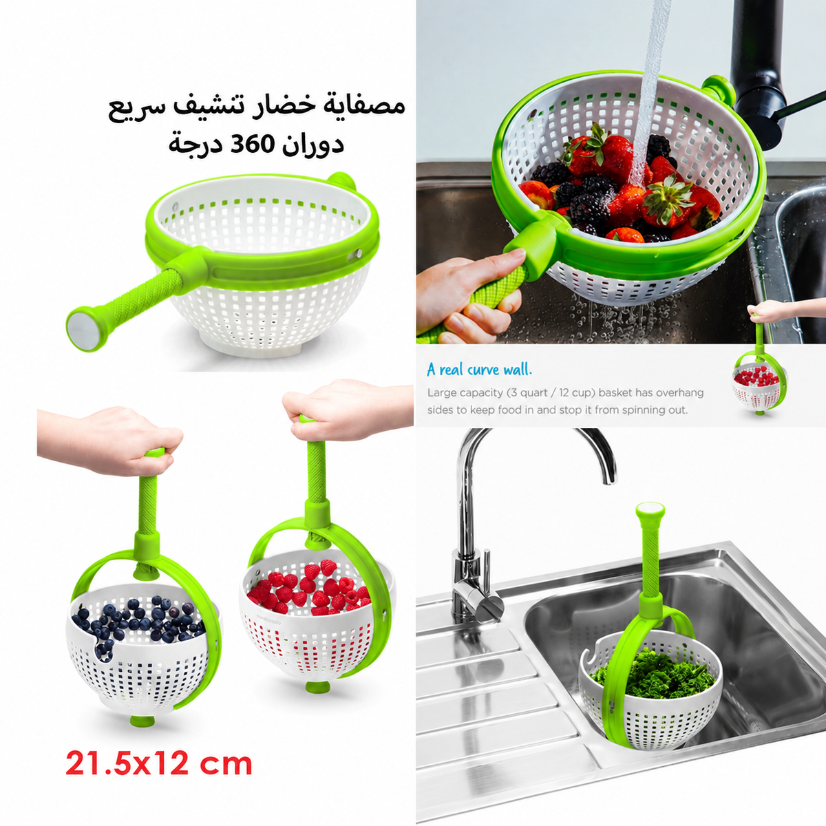مصفاية خضار سريعة التنشيف
360° Rotating Vegetable Strainer