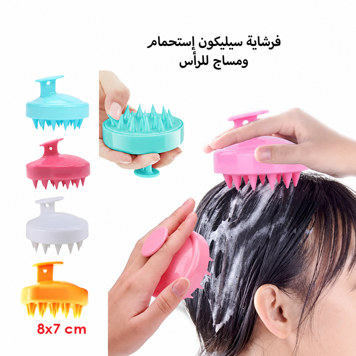 فرشاية سيليكون للاستحمام ومساج الرأس - التفاصيل