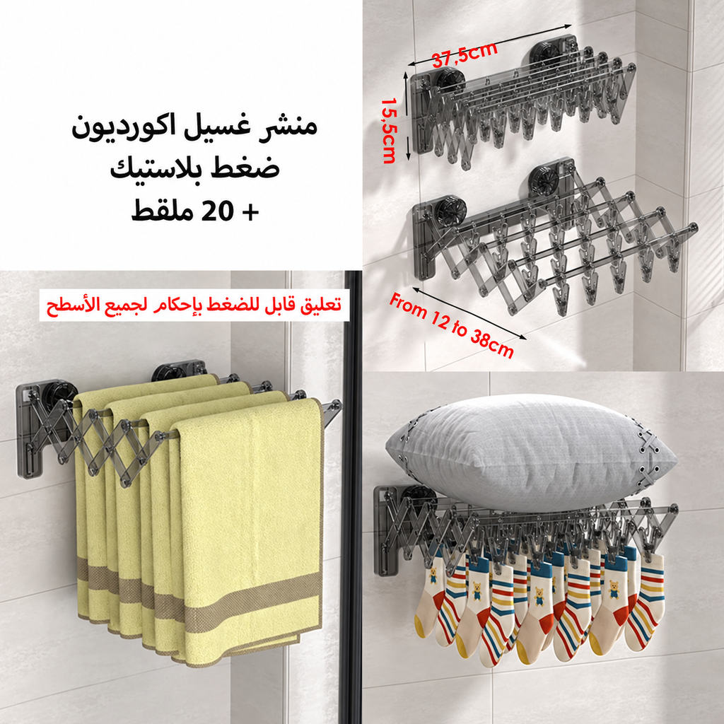 منشر غسيل أكورديون ضغط بلاستيك مع 20 ملقط - التفاصيل