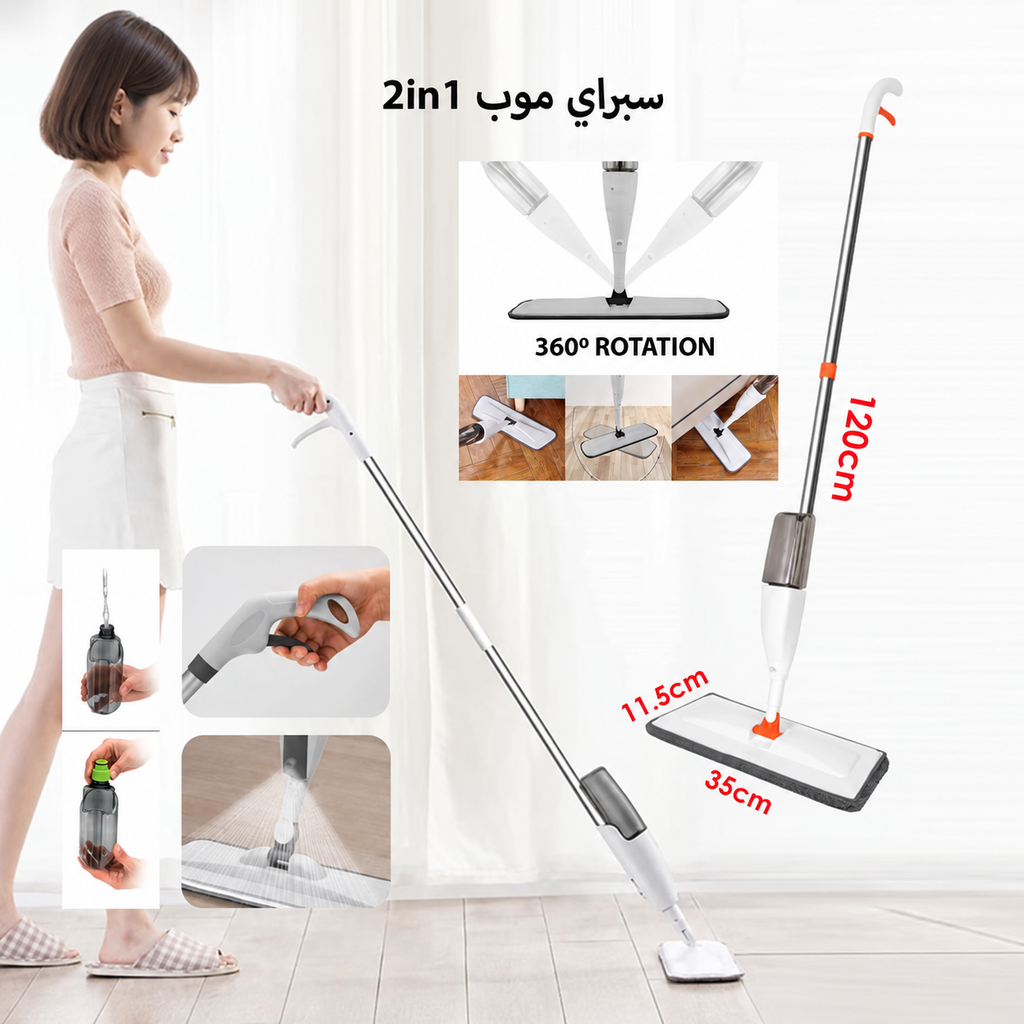 سبراي موب 2 في 1 - التفاصيل