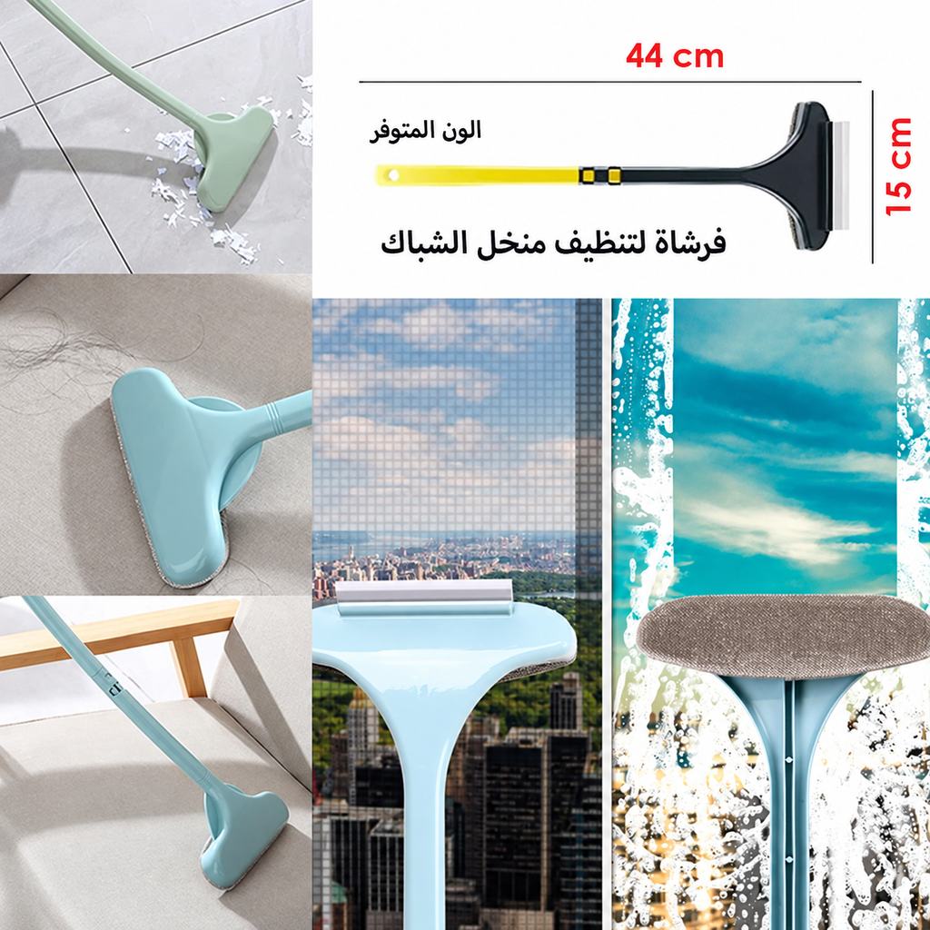 فرشاة لتنظيف منخل الشباك - التفاصيل