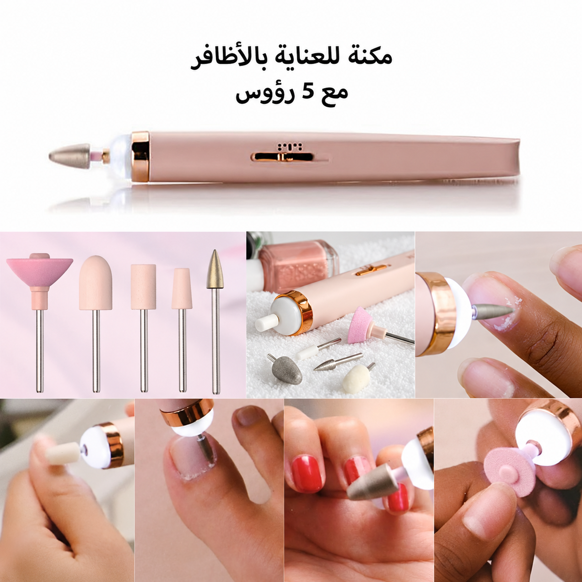مكنة للعناية بالأظافر مع 5 رؤوس - تفاصيل المنتج