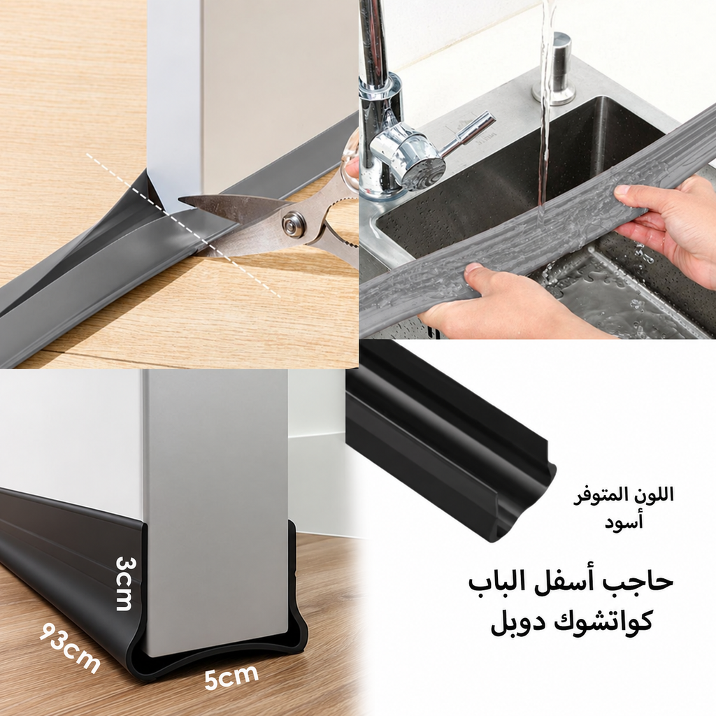 حاجب أسفل الباب كاوتشوك دوبل - تفاصيل المنتج