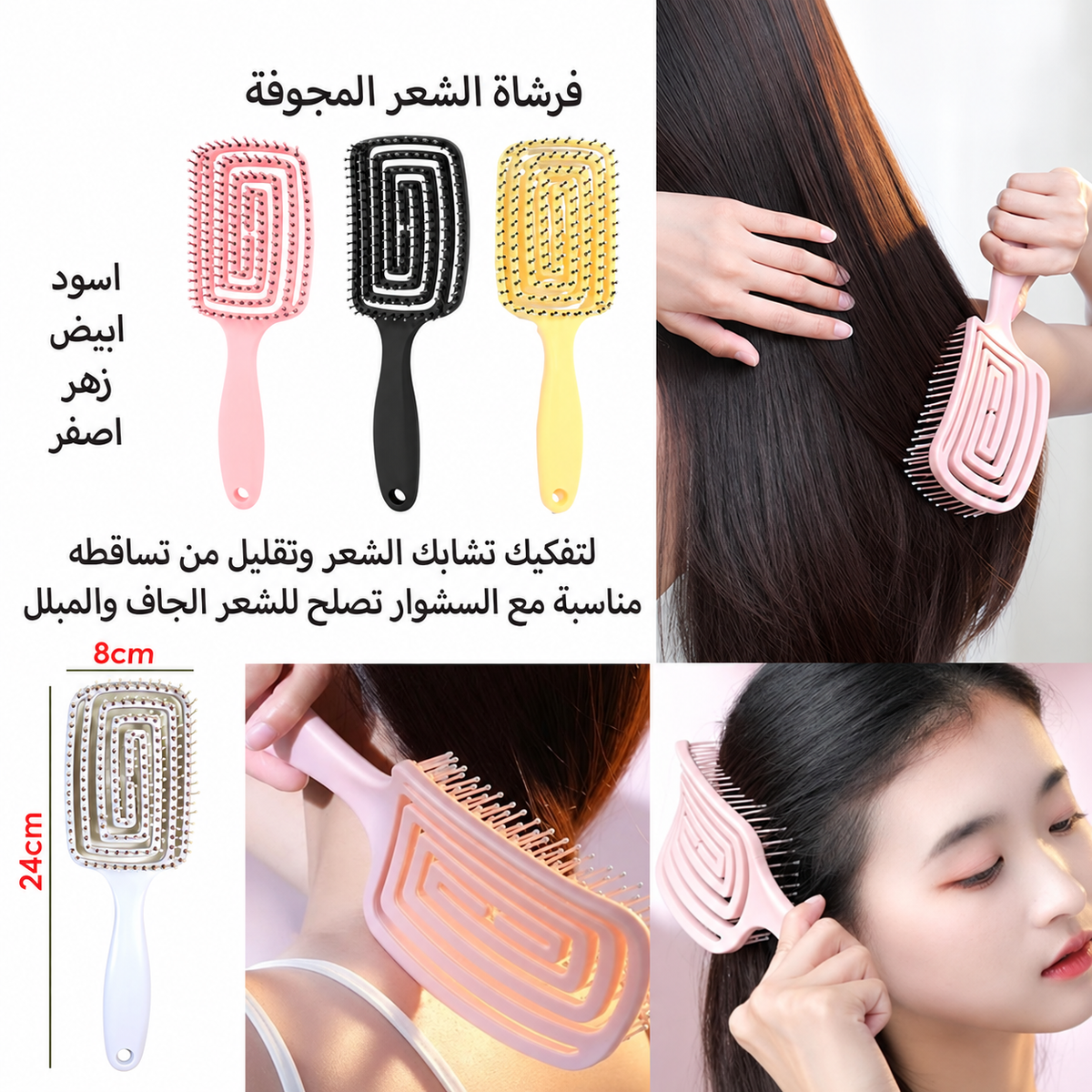 فرشاة الشعر المجوفة - تفاصيل المنتج