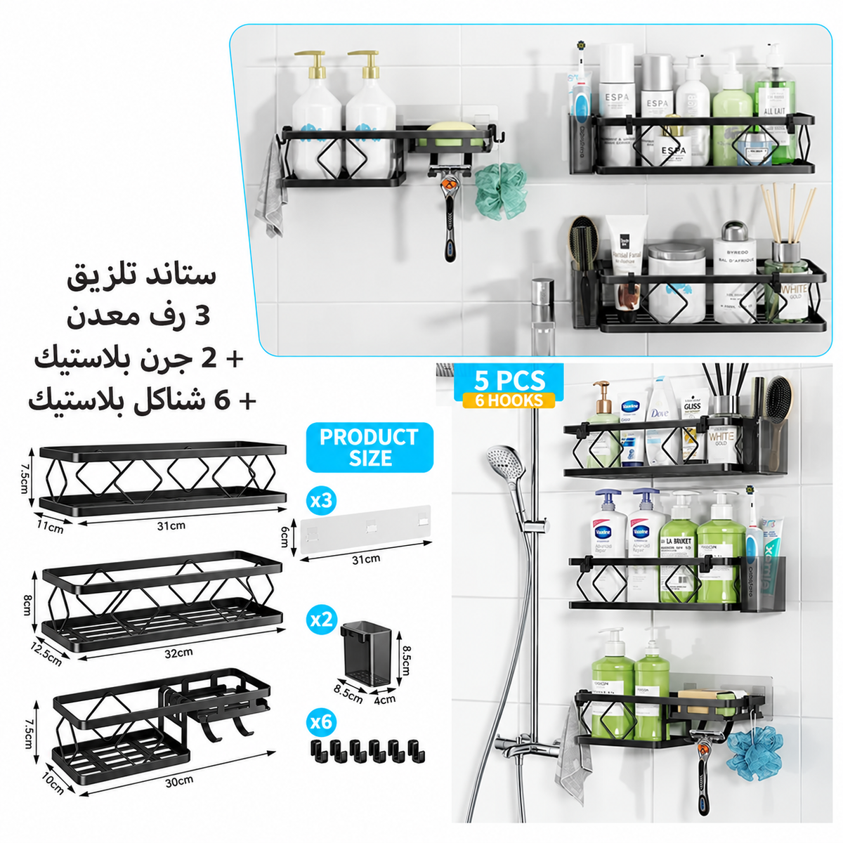 ستاند تلزيق حمام 3 رفوف وملحقات - تفاصيل المنتج