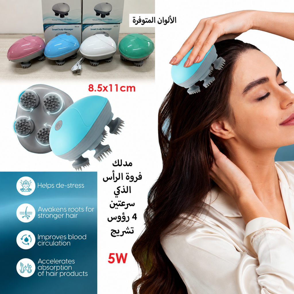 مدلك فروة الرأس الذكي 4 رؤوس تشريج - تفاصيل المنتج