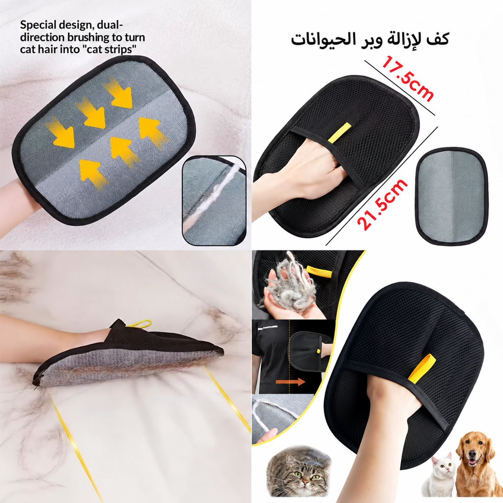 كف لإزالة وبر الحيوانات - تفاصيل المنتج