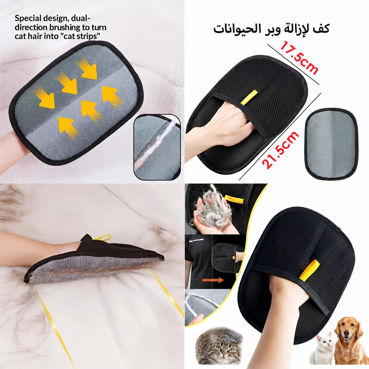 كف لإزالة وبر الحيوانات - تفاصيل المنتج