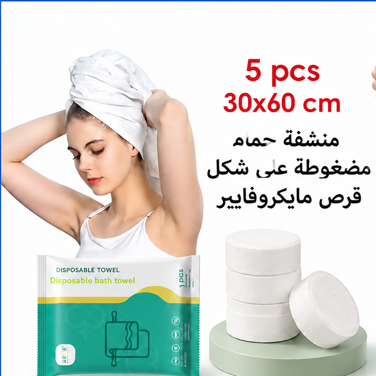 منشفة مضغوطه 5 قطع — Compressed Towels – 5 Pieces