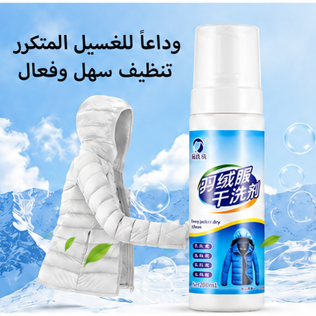 سبراي فوم لتنظيف الملابس — Foam Clothing Cleaner Spray