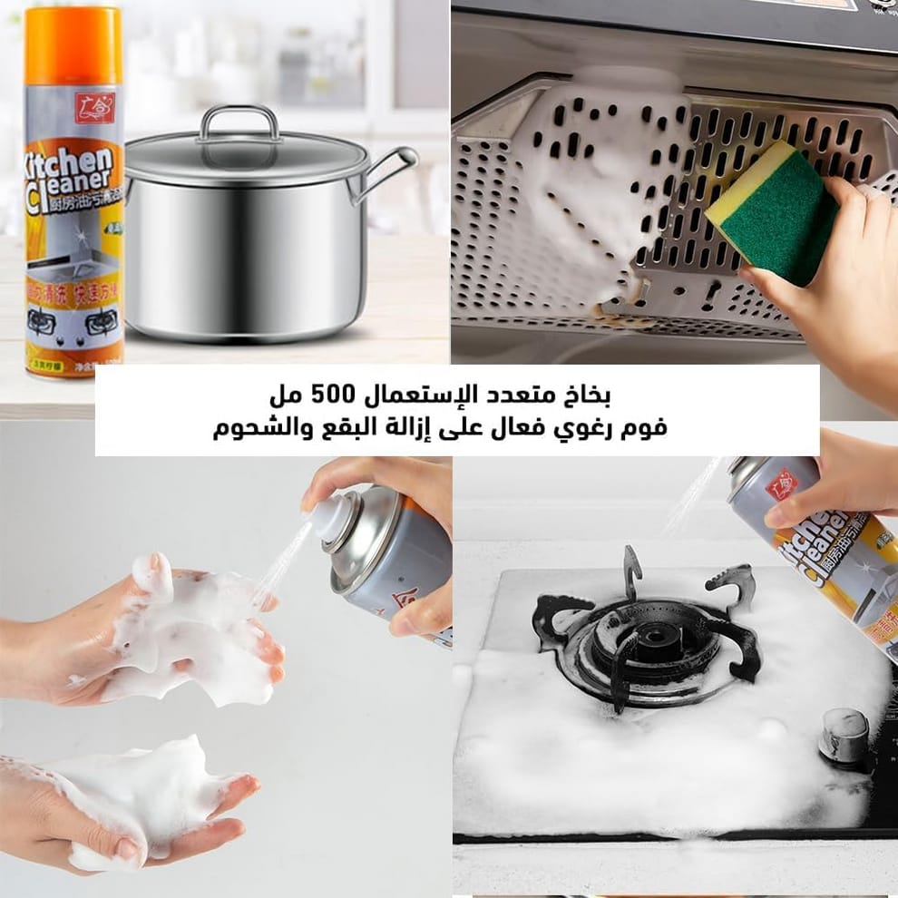 سبراي تنظيف وتلميع أسطح المطبخ – 500 مل — Kitchen Foam Spray Cleaner and Grease Remover – 500 ml