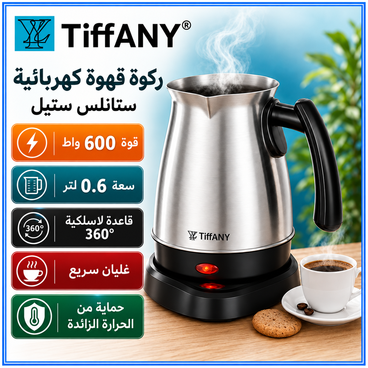 ركوة قهوة كهربائية ستانلس ستيل سعة 0.6 لتر — TIFFANY Electric Coffee Maker – 0.6L