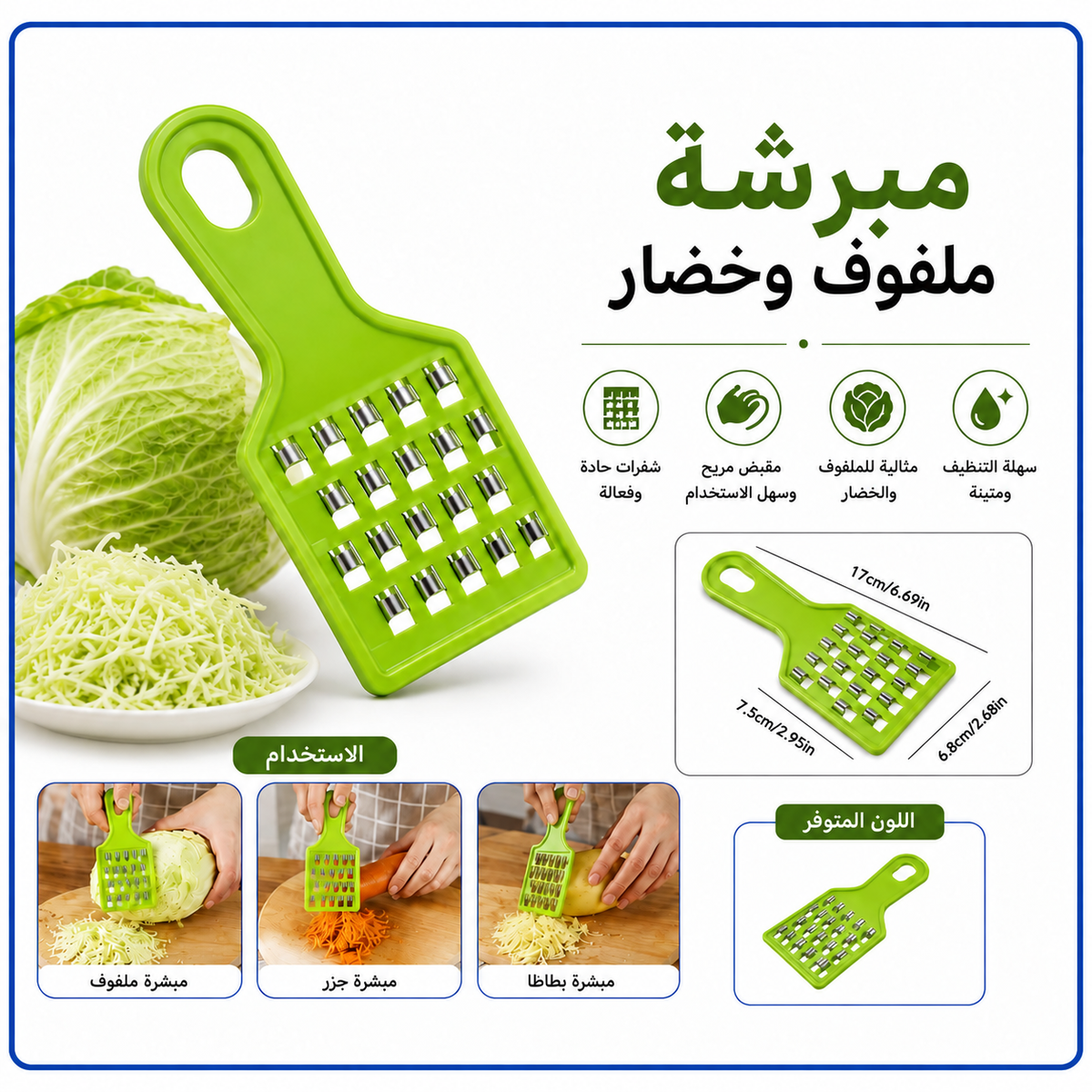 مبرشه يدوية للملفوف والخضار — Manual Cabbage and Vegetable Shredder