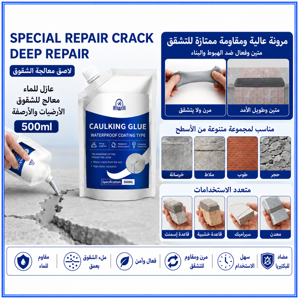 لاصق BIDAXIA لمعالجة الشقوق والعزل المائي – 500 مل — BIDAXIA Waterproof Crack Repair Adhesive – 500 ml