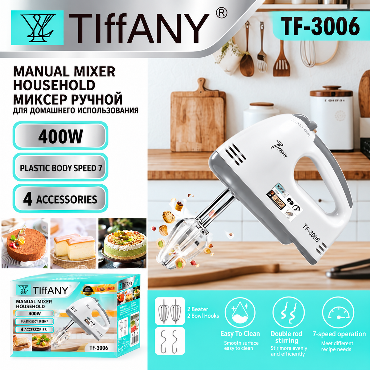 خلاط يدوي كهربائي بقوة 400 واط مع 4 ملحقات — TIFFANY Electric Hand Mixer – 400W with 4 Attachments