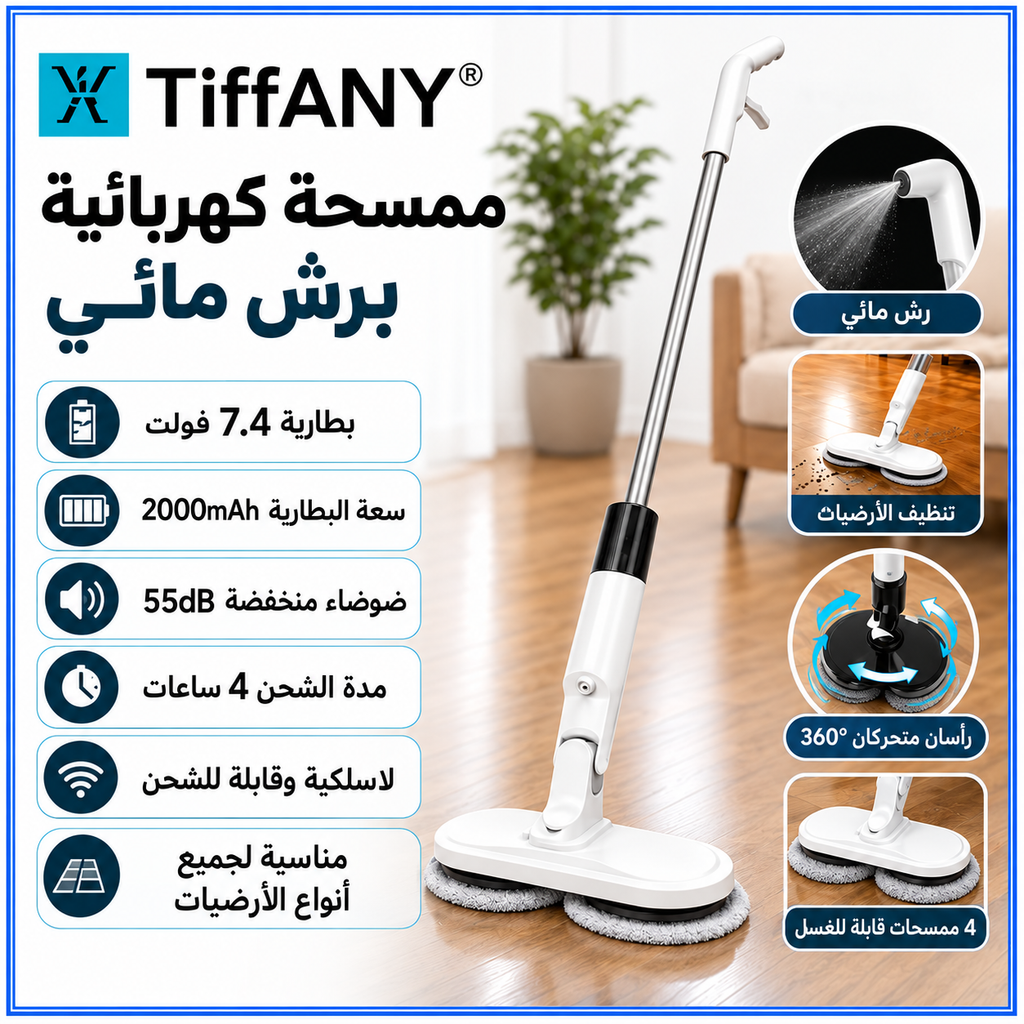 ممسحة كهربائية تشريج برش مائي — Rechargeable Electric Mop with Water Spray