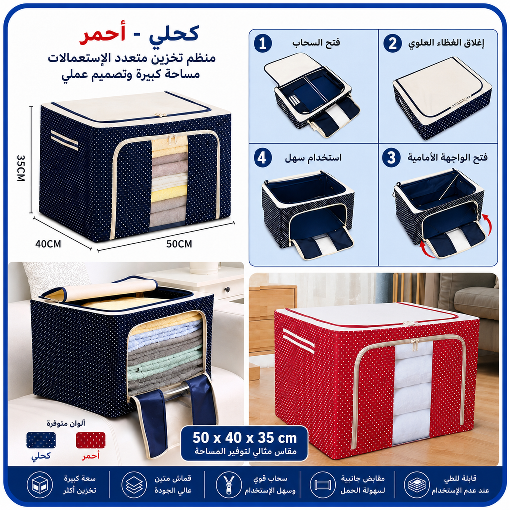 صندوق تخزين قماشي قابل للطي بسحاب أمامي وعلوي – 50 × 40 × 35 سم — Foldable Fabric Storage Box with Front and Top Zippers – 50 × 40 × 35 cm