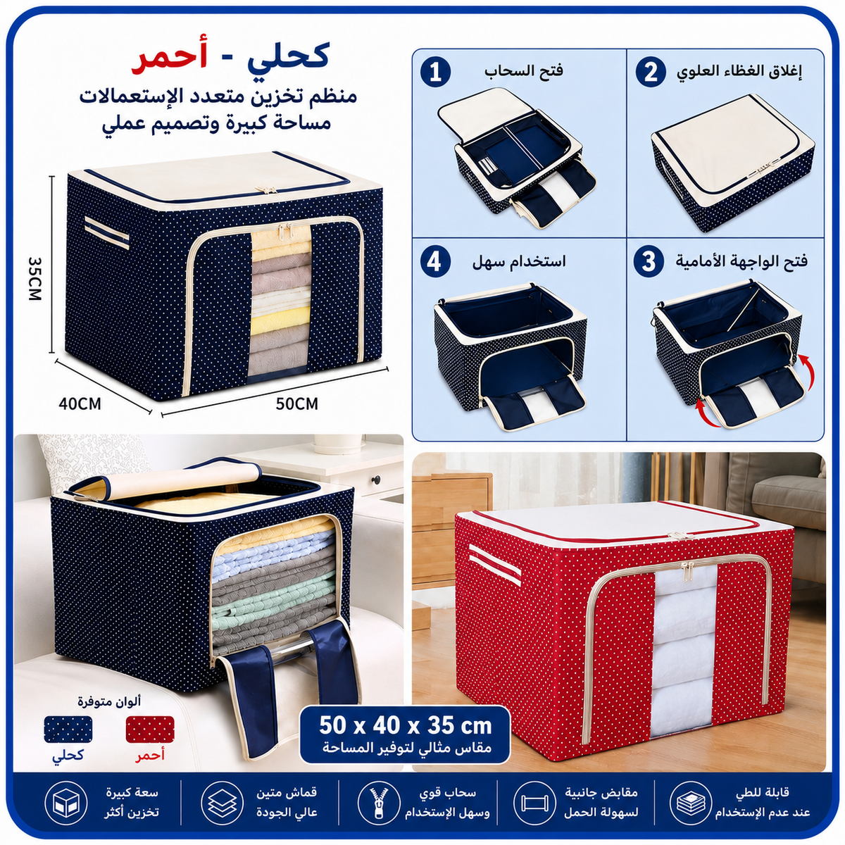 صندوق تخزين قماشي قابل للطي بسحاب أمامي وعلوي – 50 × 40 × 35 سم — Foldable Fabric Storage Box with Front and Top Zippers – 50 × 40 × 35 cm