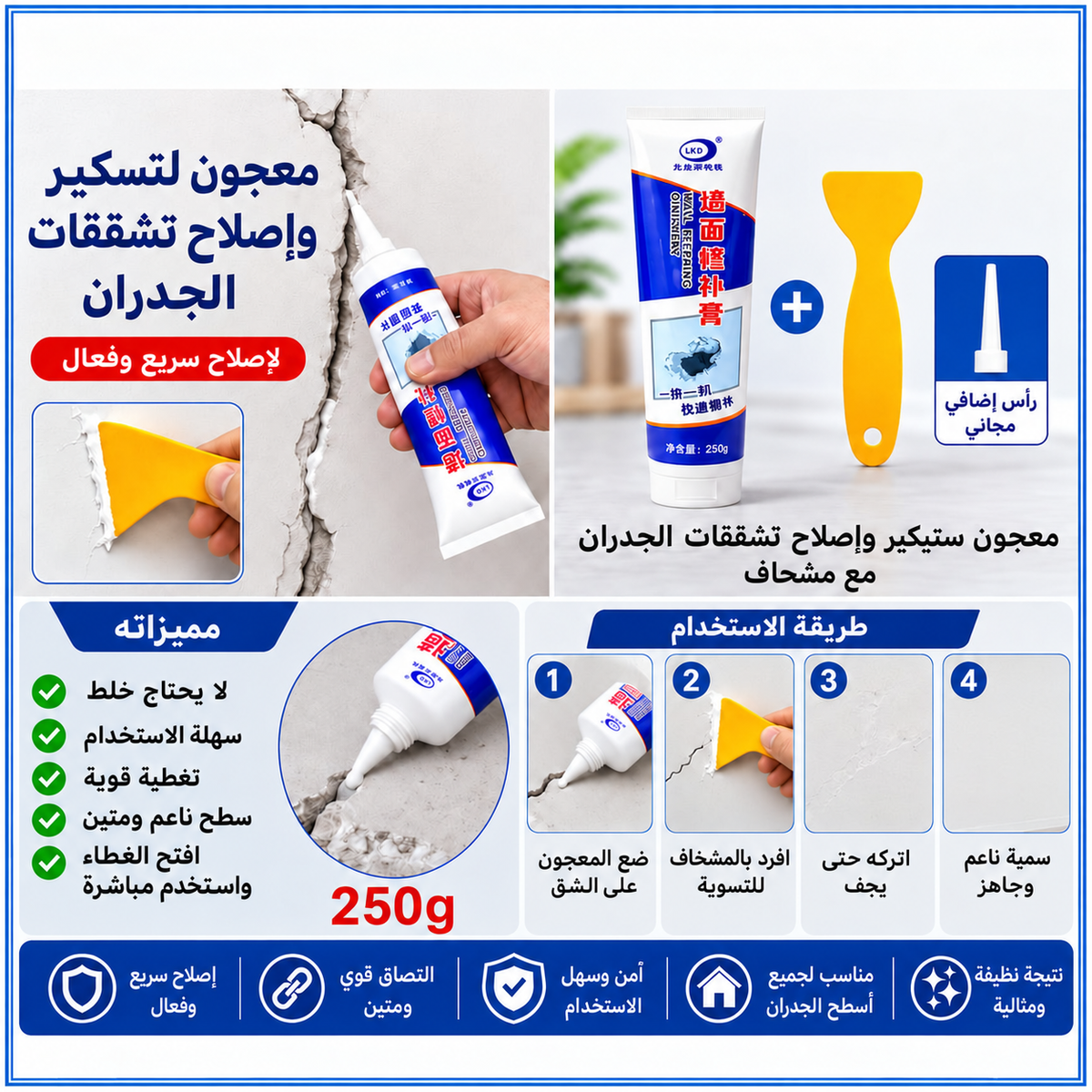 معجون لتسكير وإصلاح تشققات الجدران مع مشحاف – 250 غرام — Wall Crack Repair Paste with Scraper – 250 g