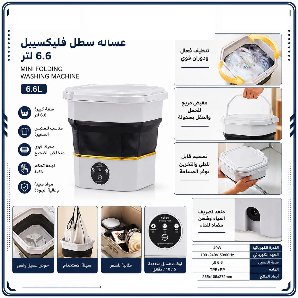 غسالة صغيرة قابلة للطي سعة 6.6 لتر بقوة 40 واط — Foldable Mini Washing Machine – 6.6 L, 40W