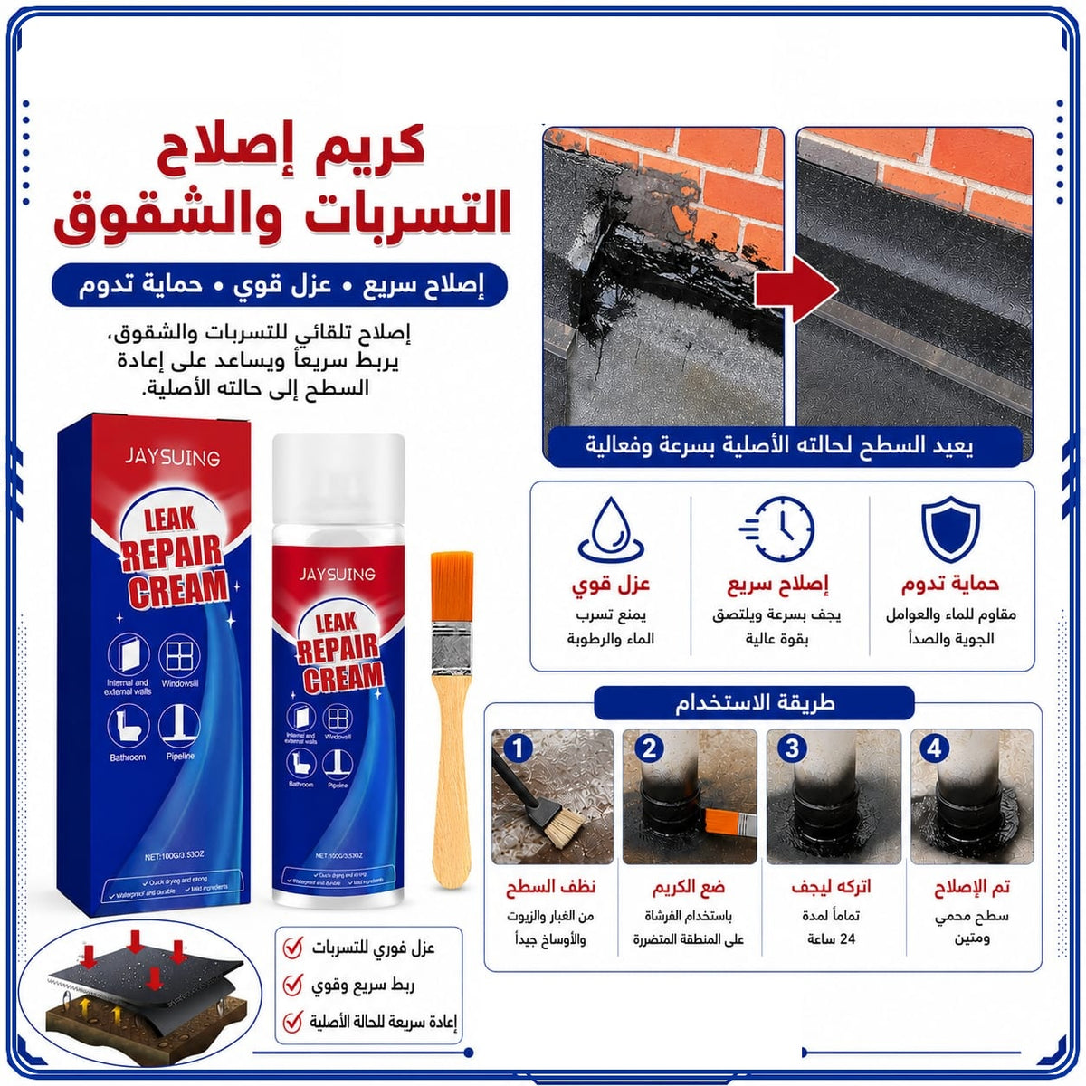 كريم مقاوم للماء لإصلاح التسربات والشقوق – 100 غرام مع فرشاة — Waterproof Leak and Crack Repair Cream with Brush – 100 g