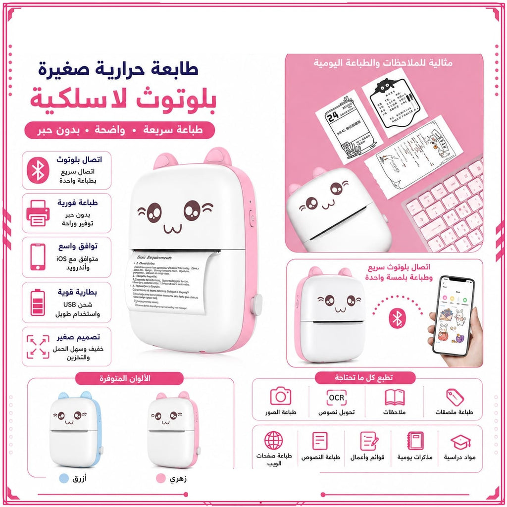 طابعة حرارية صغيرة لاسلكية بالبلوتوث من دون حبر — Wireless Bluetooth Mini Thermal Printer – Inkless