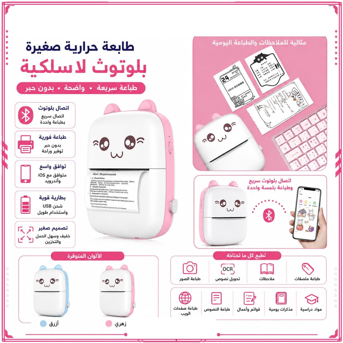 طابعة حرارية صغيرة لاسلكية بالبلوتوث من دون حبر — Wireless Bluetooth Mini Thermal Printer – Inkless