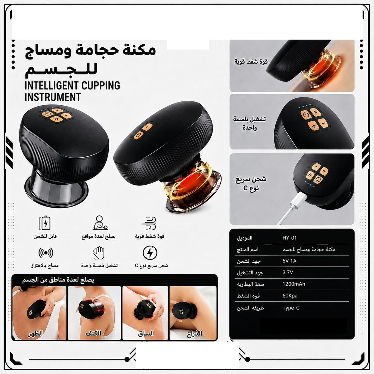 جهاز حجامة ومساج كهربائي للجسم قابل للشحن — Rechargeable Electric Cupping and Body Massage Device