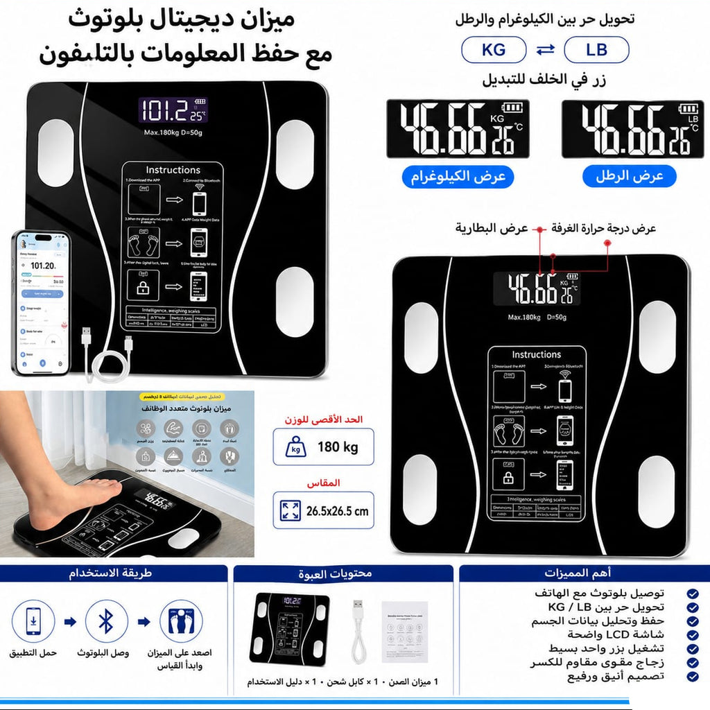 ميزان ديجيتال بلوتوث — Bluetooth Digital Body Scale