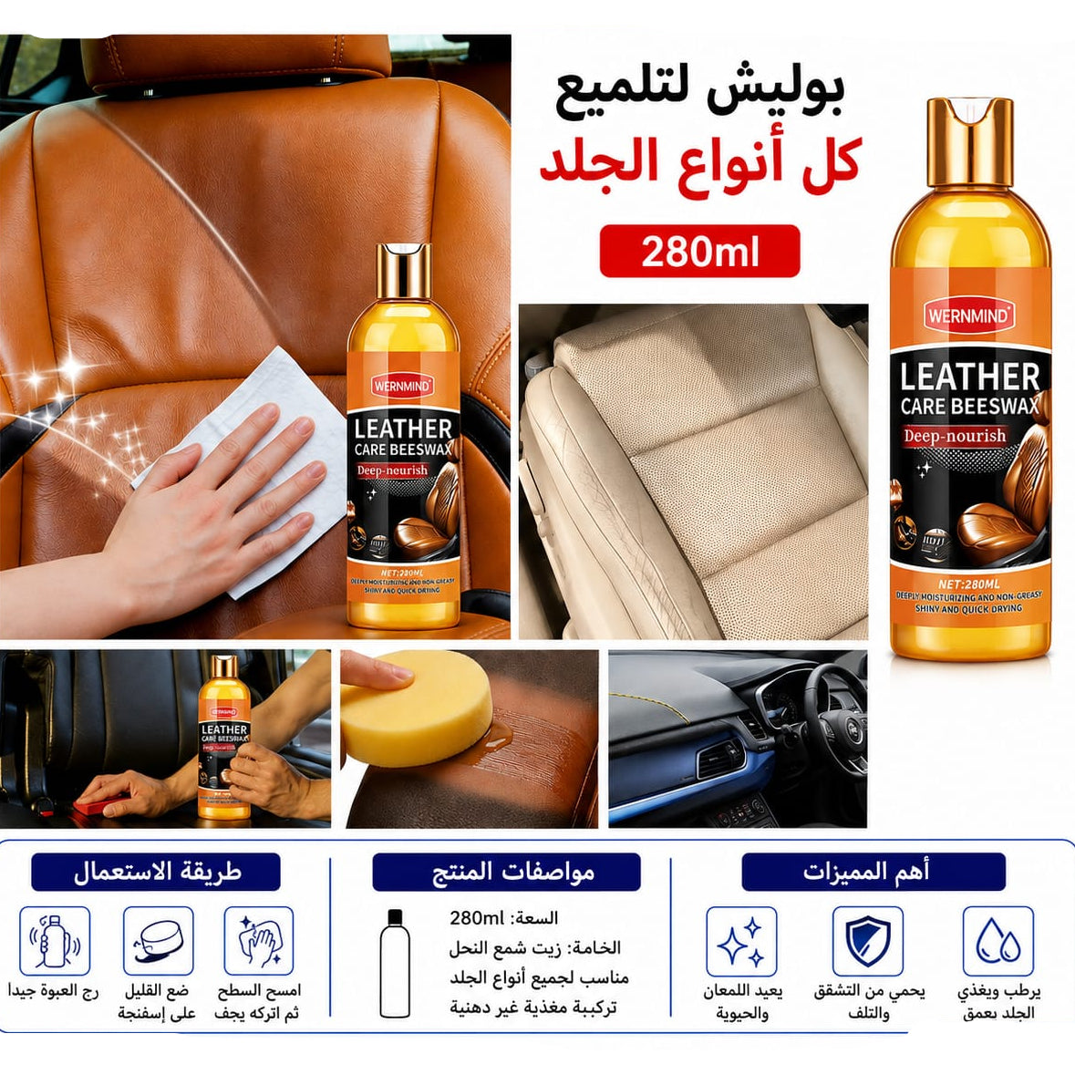 قنينة بولش تلميع جلد 280 ملل — Leather Polishing Liquid – 280 ml