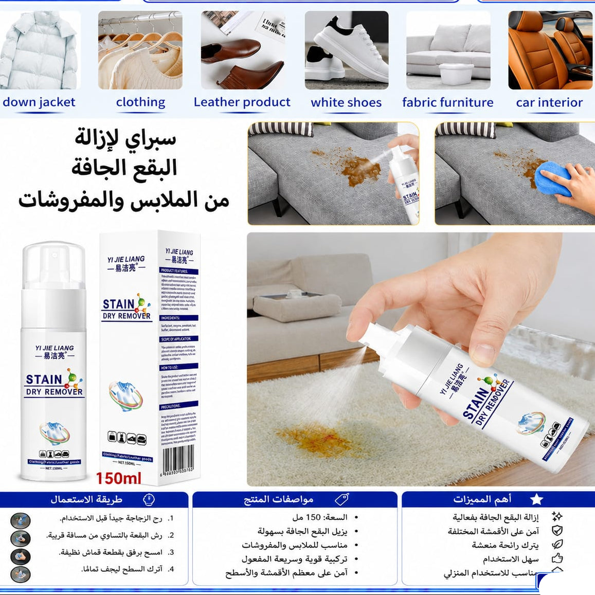 بخاخ ازالة بقع 150 ملل — Stain Remover Spray – 150 ml
